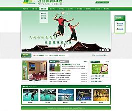體育網(wǎng)站圖片