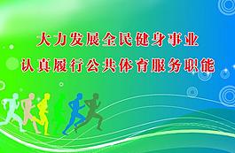 体育运动围挡图片
