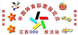 體育彩票圖片