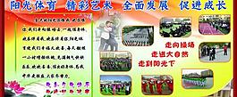 陽光體育展板圖片