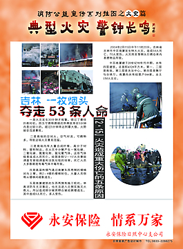 火灾展板