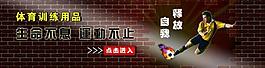 體育訓(xùn)練用品圖片