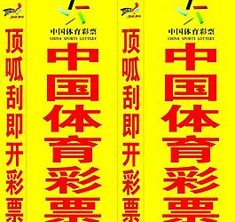 體育彩票圖片