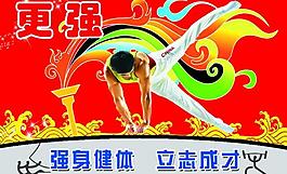 體育活動(dòng)圖片