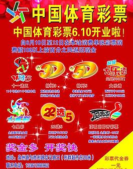 體育彩票圖片