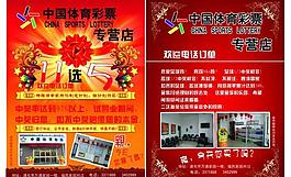 體育彩票圖片