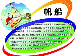 體育項目介紹圖片