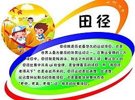 體育項目介紹圖片