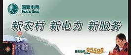 國(guó)家電網(wǎng)新農(nóng)村服務(wù)圖片