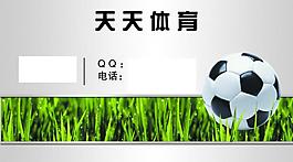 天天体育名片图片