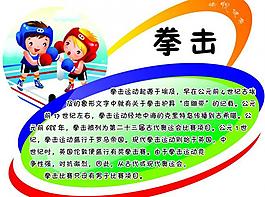 體育項目介紹圖片
