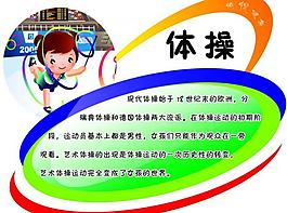 體育項目介紹圖片