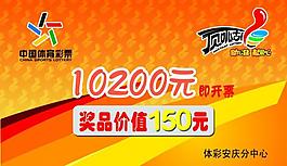 體育彩票圖片