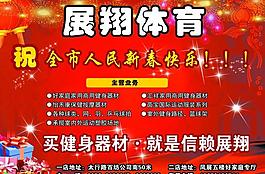 展翔体育图片