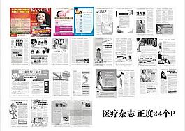 醫(yī)療雜志圖片