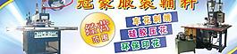 服裝輔料加工宣傳廣告圖片