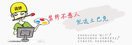 土巴兔装修网旗舰店 愚人节广告图