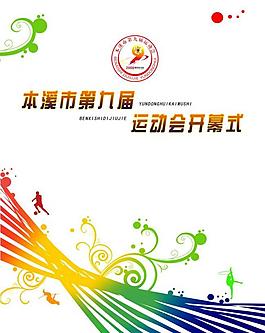 體育運動圖片