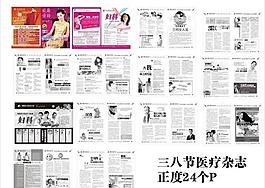 醫(yī)療雜志圖片