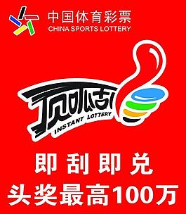 體育彩票圖片