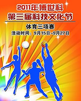 體育比賽海報圖片
