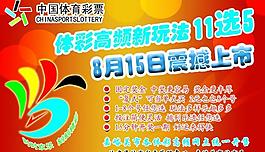 體育彩票圖片