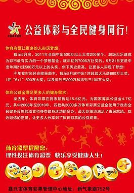 体育彩票图片