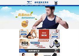 淘寶店鋪裝修模板