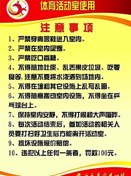 體育室注意事項圖片