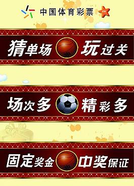 中國(guó)體育彩票圖片