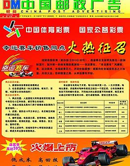 體育彩票宣傳廣告圖片