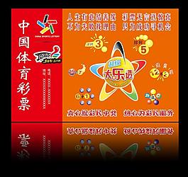中國(guó)體育彩票圖片