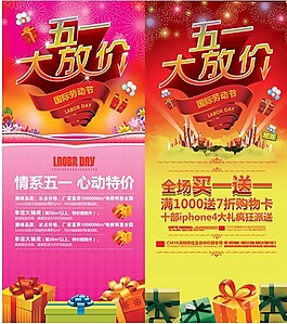 五一大放價海報