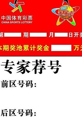 體育彩票圖片