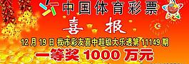 中國體育彩票圖片