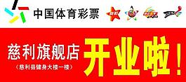 中國體育彩票圖片