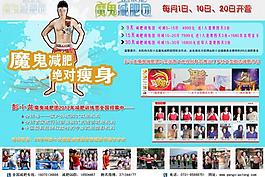 旅游體育減肥健身海報圖片
