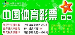 中國體育彩票圖片