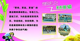 小學(xué)體育活動展板圖片