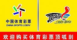 中國體育彩票圖片