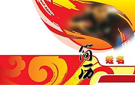 體育特長生簡歷封面圖片