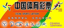中國體育彩票圖片