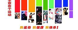 體育運動圖片