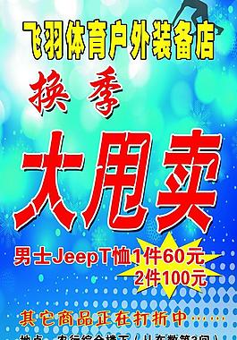 體育用品店大甩賣(mài)圖片