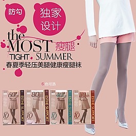 淘寶絲襪直通車圖