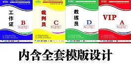體育比賽 工作證圖片