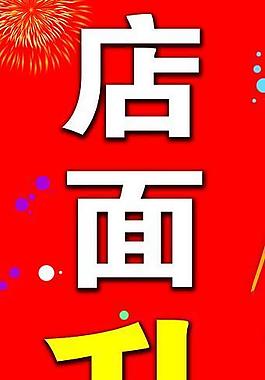 店面升級(jí)圖片