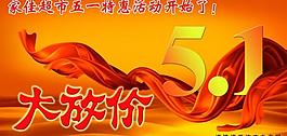 5 1广告模板图片