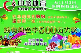 申格體育宣傳單圖片