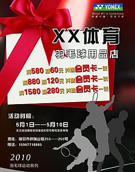 體育用品 宣傳單圖片